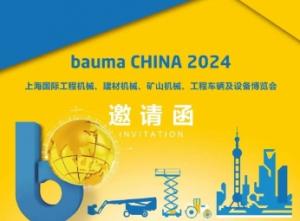 auma CHINA 2024丨展位：G.59，垣發(fā)集團邀您相約上海寶馬展! 